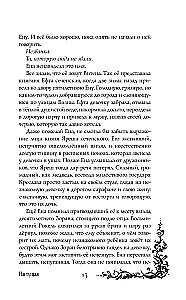 Morāna un Ēna. Pīlējošā. Grāmata 1